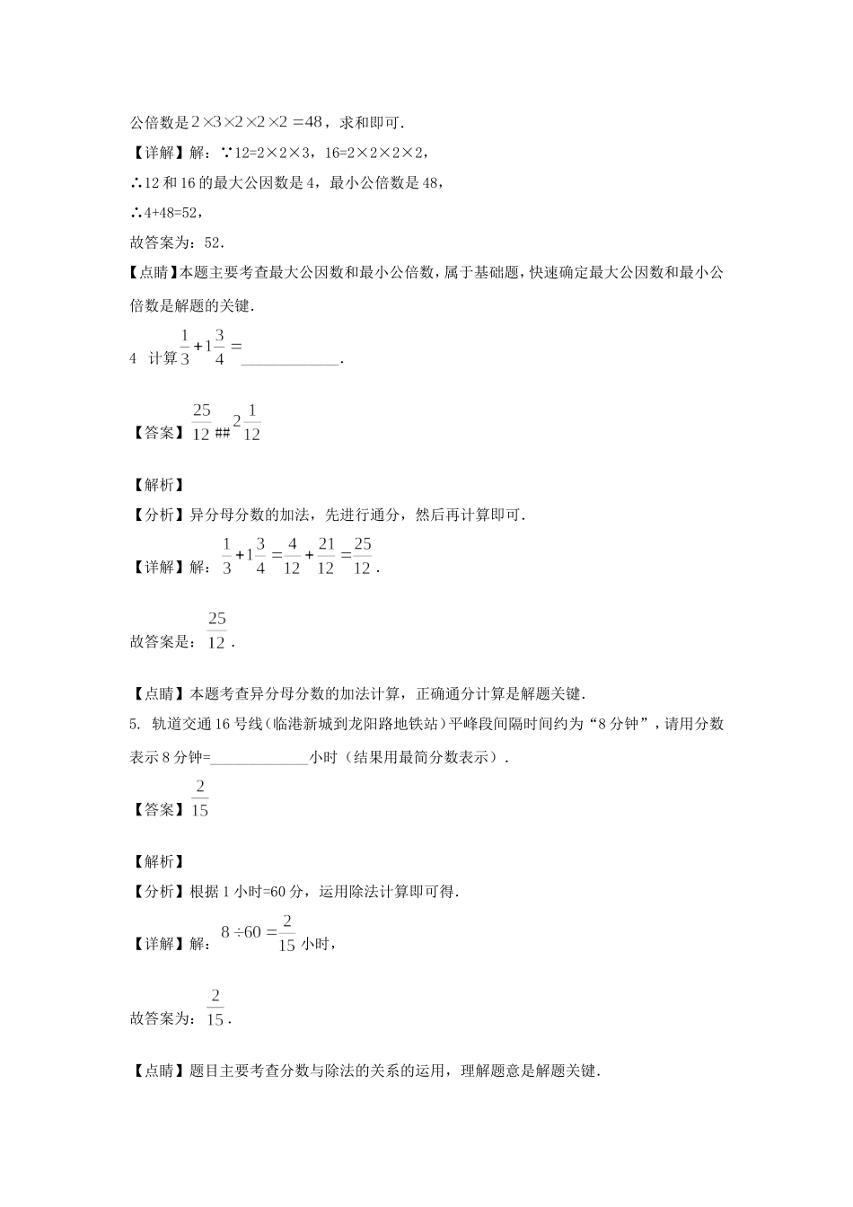 2021-2022年上海市宝山区六年级上册12月月考数学试题及答案.doc_第2页