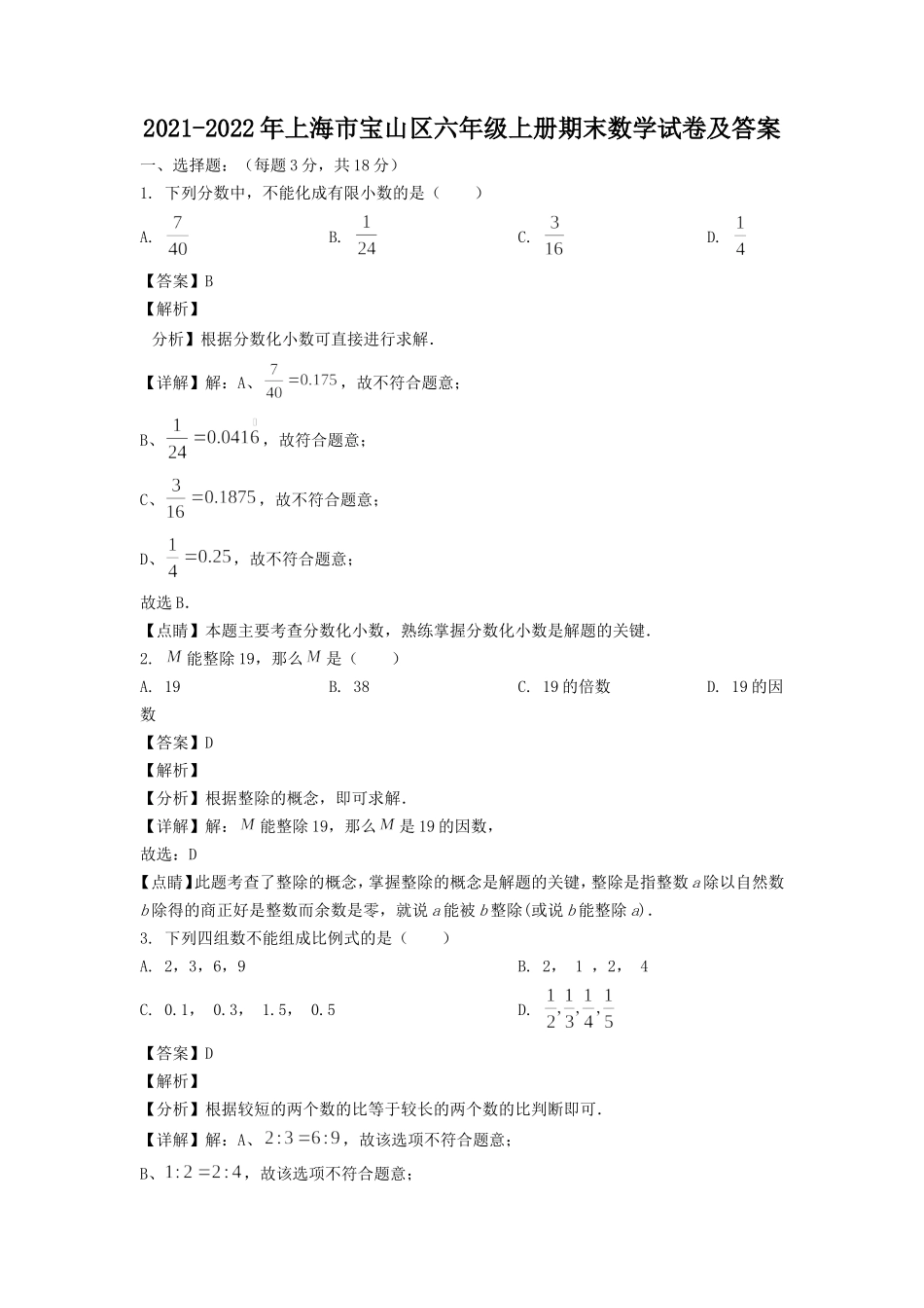 2021-2022年上海市宝山区六年级上册期末数学试卷及答案.doc_第1页