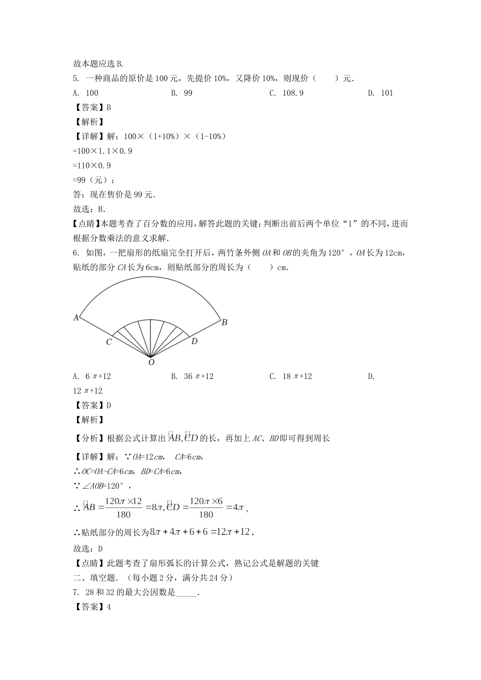 2021-2022年上海市奉贤区六年级上册期末数学试题及答案.doc_第3页