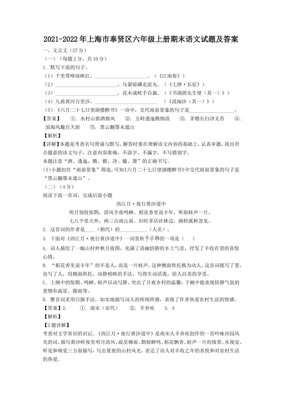 2021-2022年上海市奉贤区六年级上册期末语文试题及答案.doc_第1页