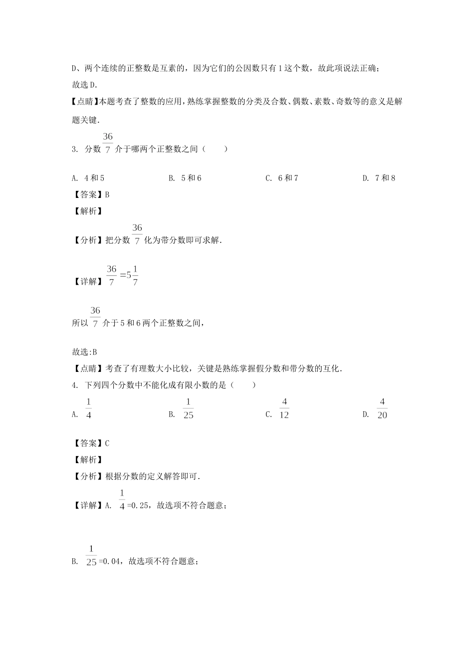 2021-2022年上海市黄浦区六年级上册期中数学试题及答案.doc_第2页