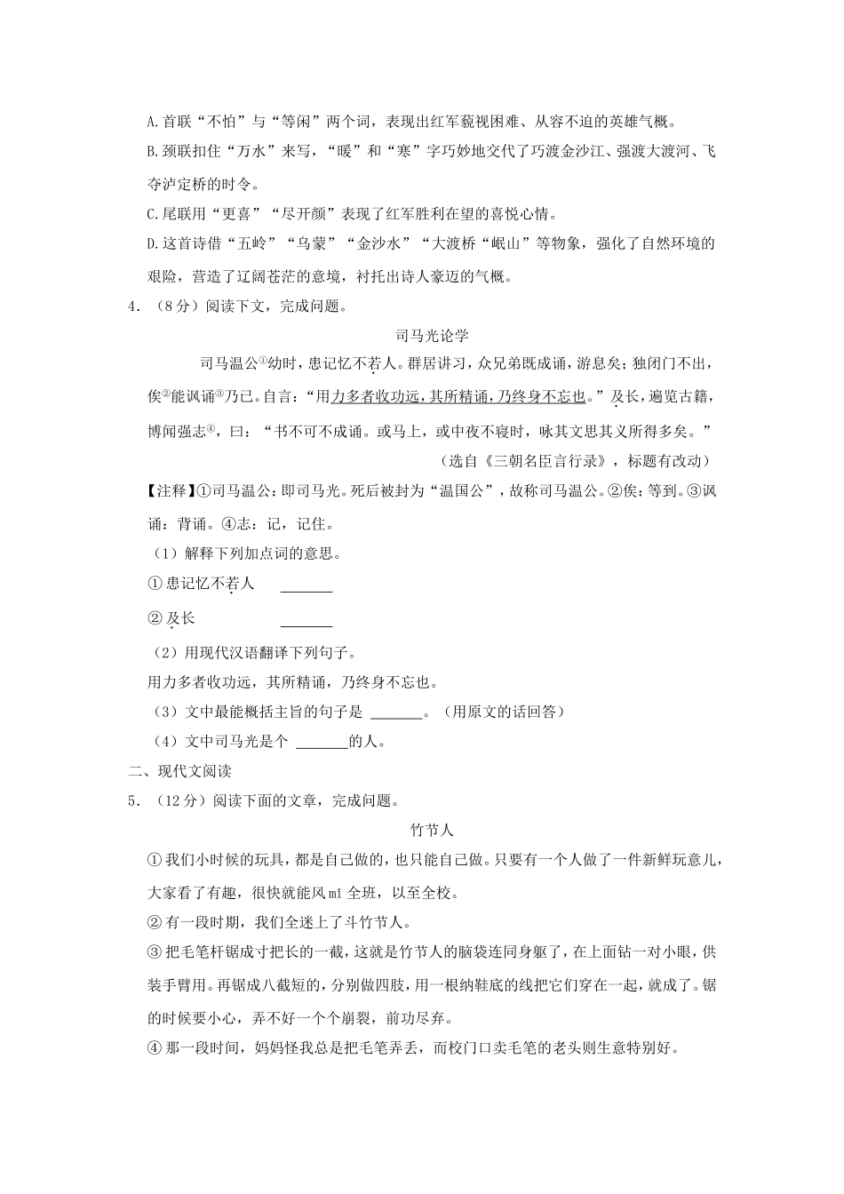 2021-2022年上海市闵行区六年级上册期中语文试卷及答案(A卷).doc_第2页