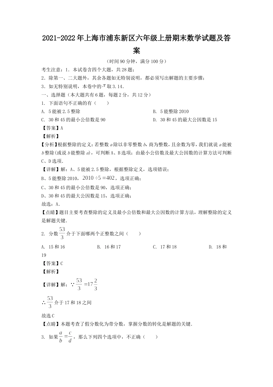 2021-2022年上海市浦东新区六年级上册期末数学试题及答案.doc_第1页