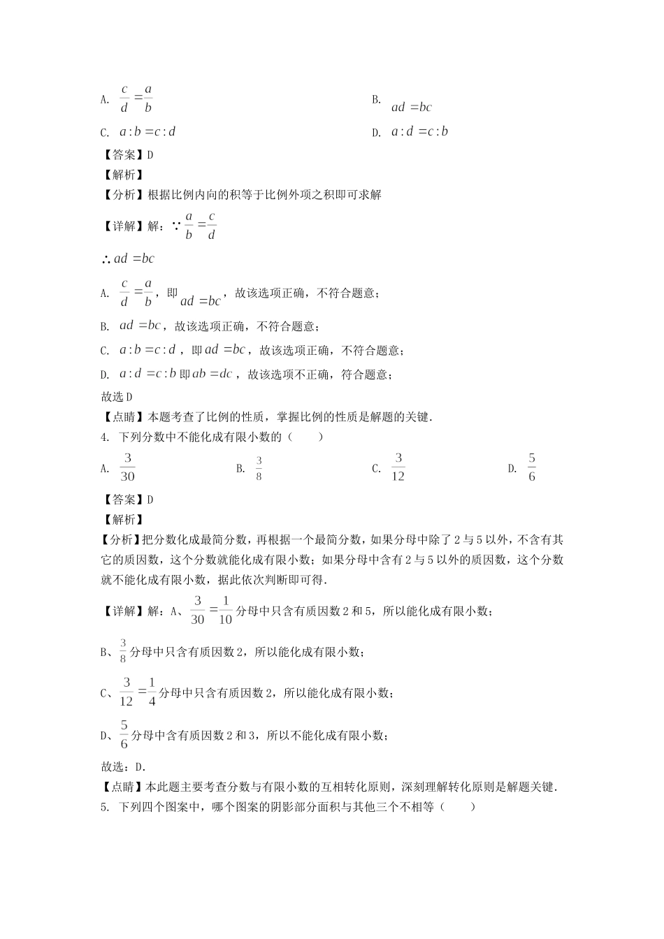 2021-2022年上海市浦东新区六年级上册期末数学试题及答案.doc_第2页