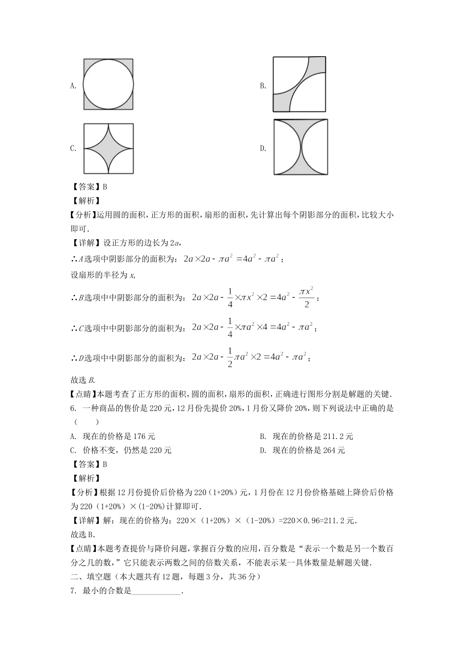 2021-2022年上海市浦东新区六年级上册期末数学试题及答案.doc_第3页