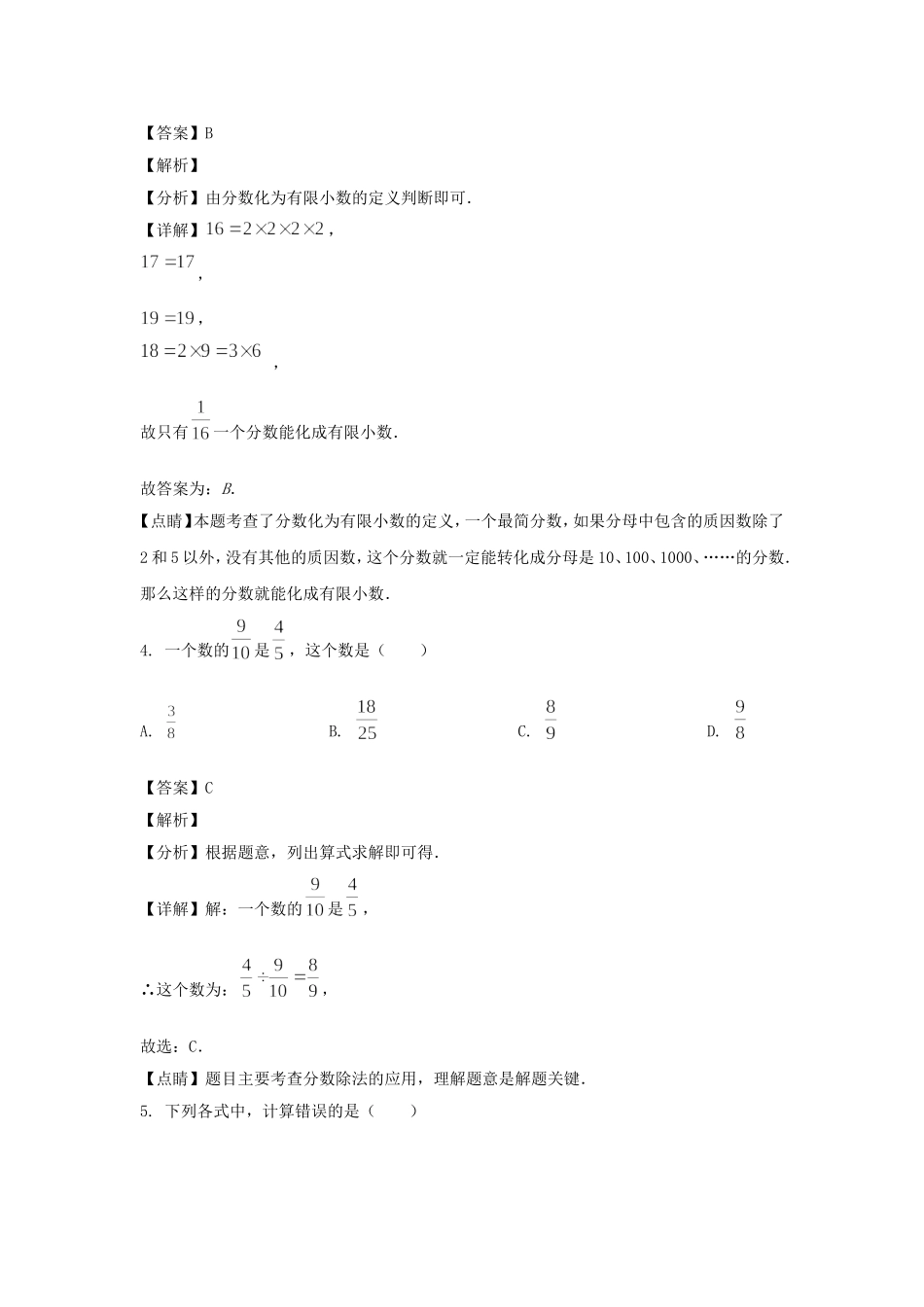 2021-2022年上海市浦东新区六年级上册期中数学试题及答案.doc_第2页