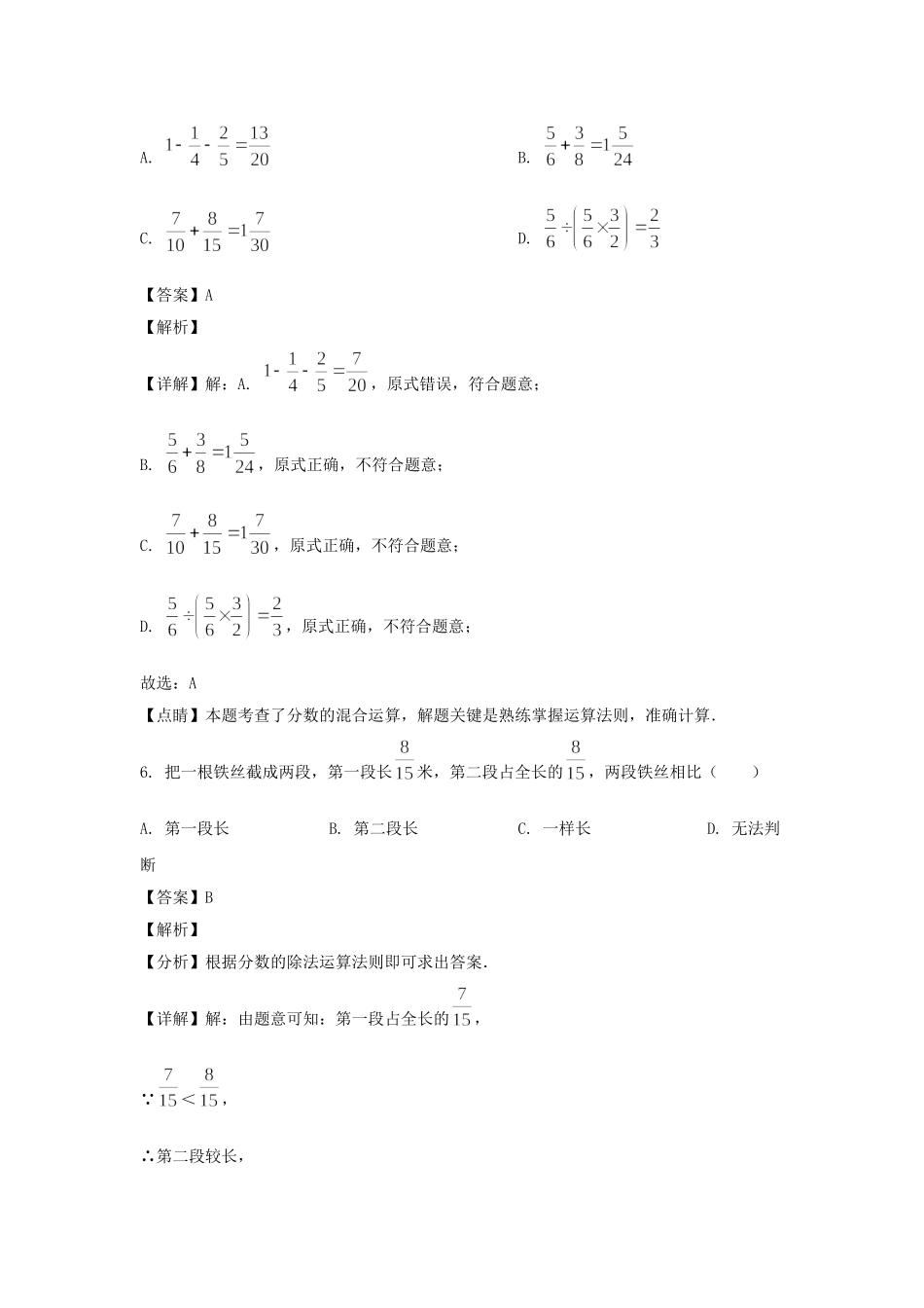 2021-2022年上海市浦东新区六年级上册期中数学试题及答案.doc_第3页