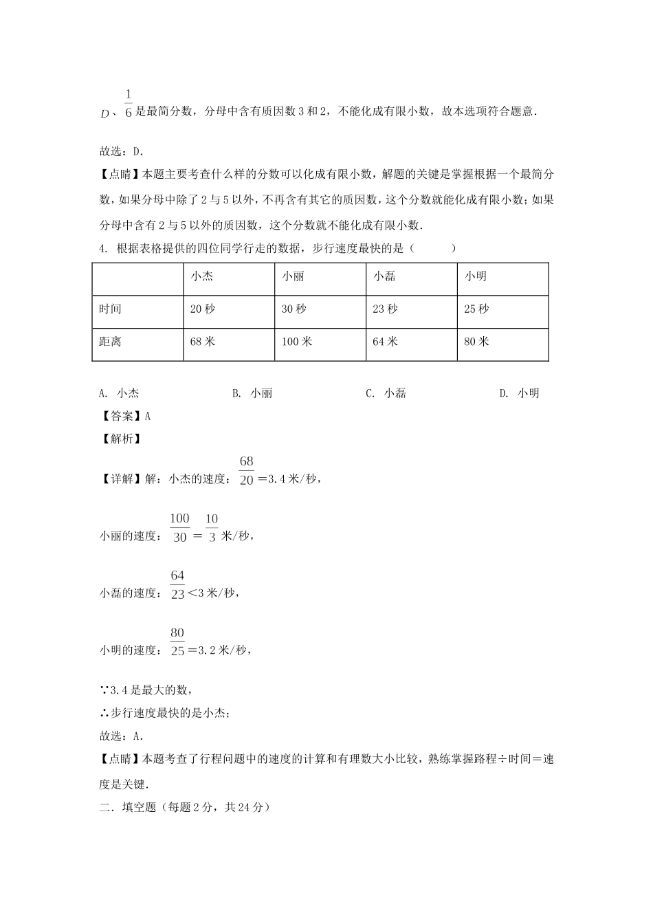 2021-2022年上海市青浦区六年级上册期中数学试题及答案.doc_第2页