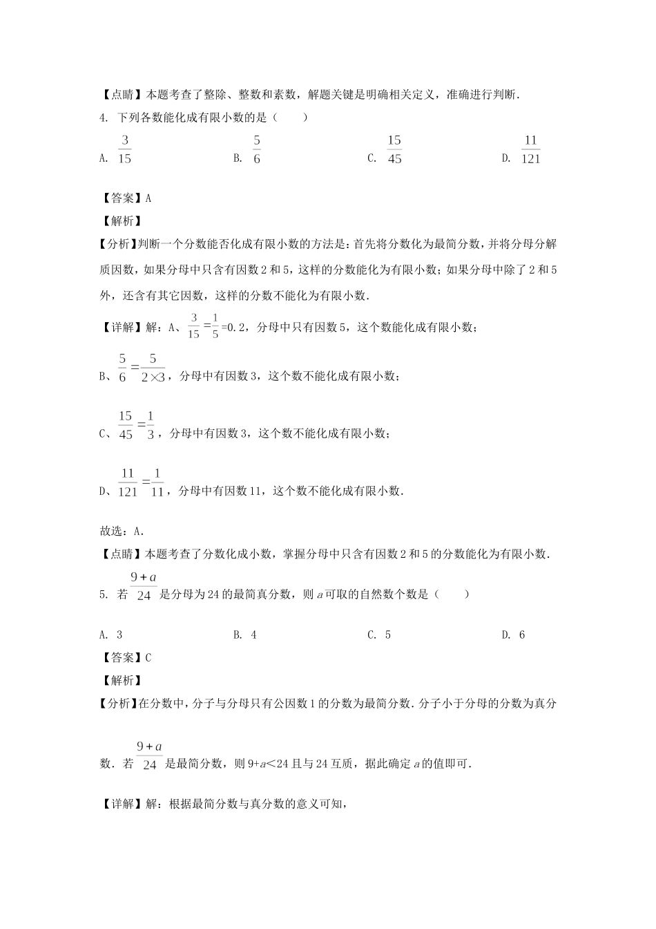 2021-2022年上海市徐汇区六年级上册期中数学试题及答案.doc_第2页