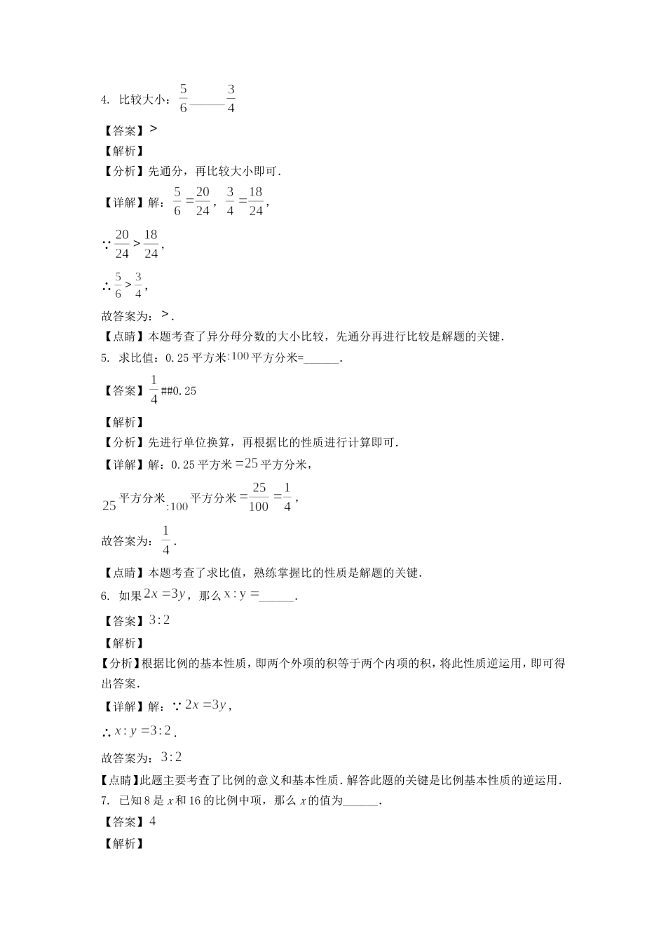 2021-2022年上海市杨浦区六年级上册期末考试数学试卷及答案.doc_第2页