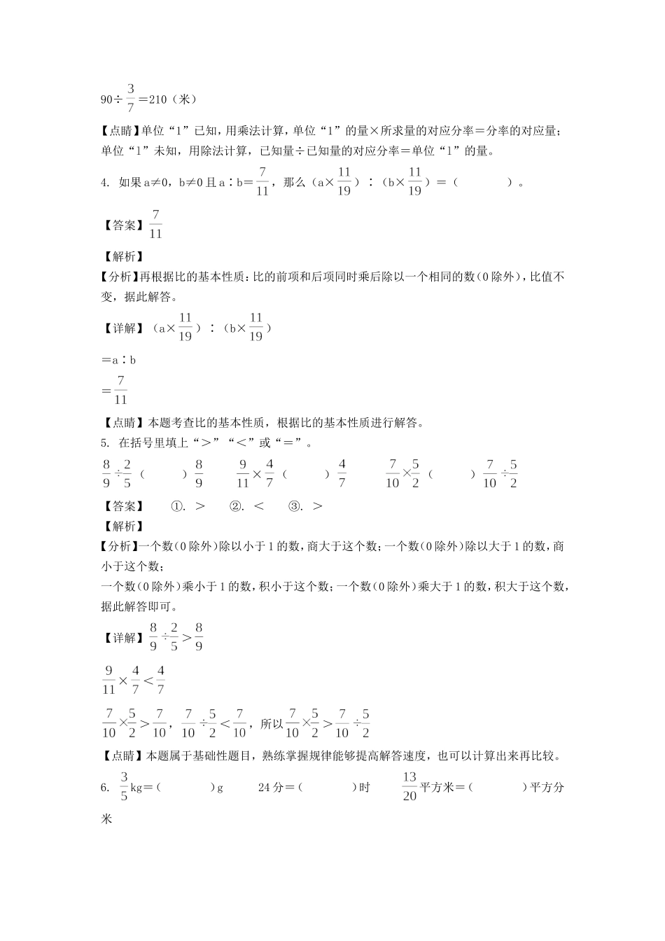 2021-2022年四川省成都市简阳市简城学区六年级上册期中数学试卷及答案(北师大版).doc_第2页