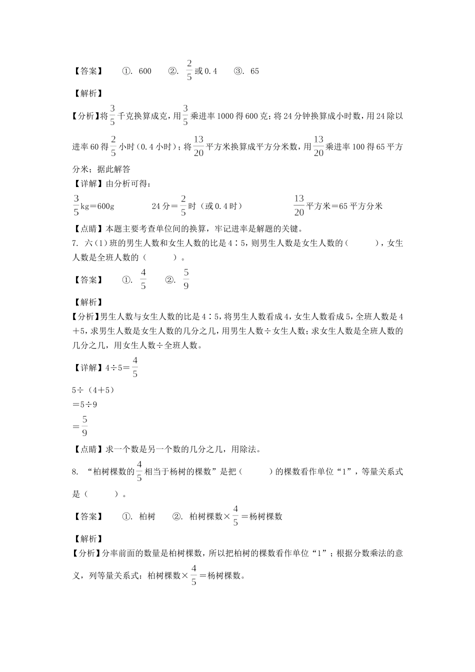 2021-2022年四川省成都市简阳市简城学区六年级上册期中数学试卷及答案(北师大版).doc_第3页