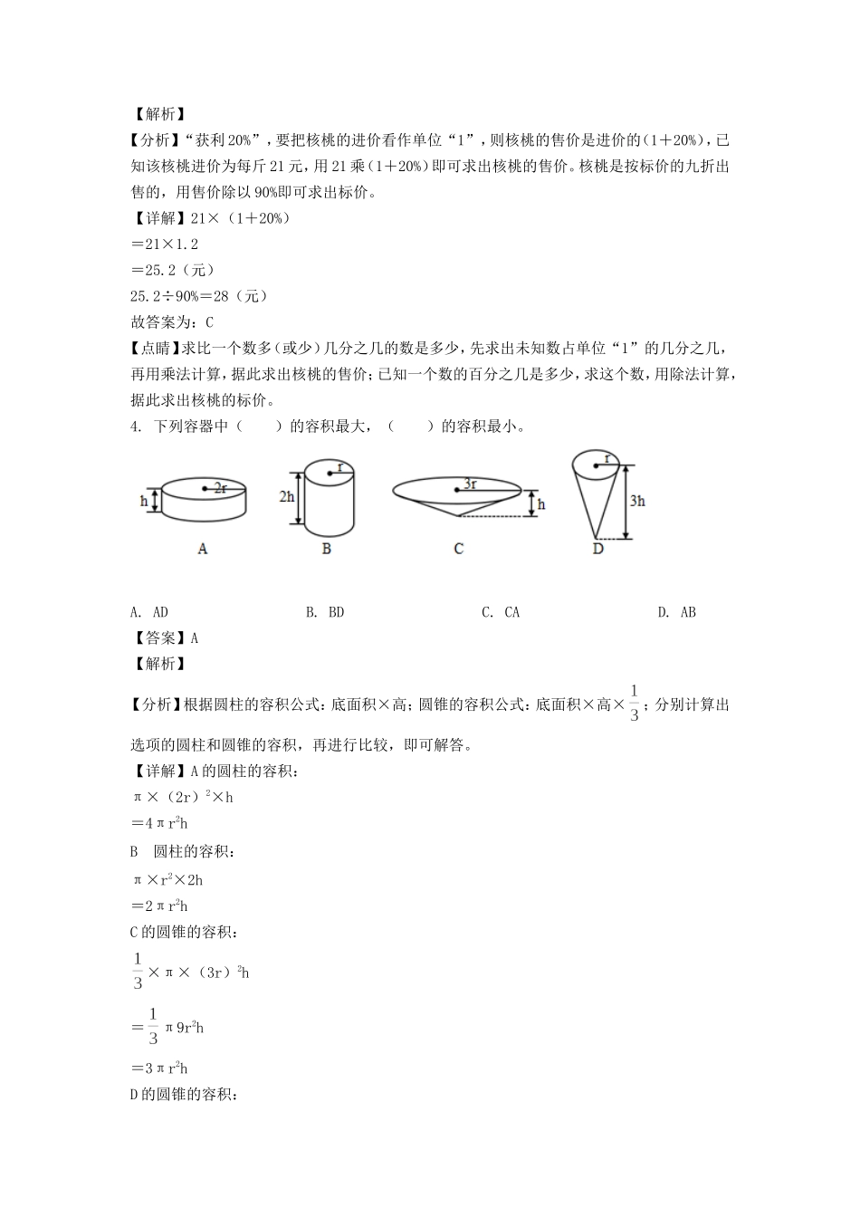 2021-2022年四川省成都市简阳市简城学区六年级下册期中数学试卷及答案(北师大版).doc_第2页