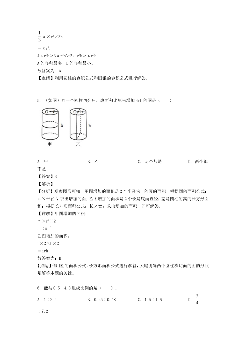 2021-2022年四川省成都市简阳市简城学区六年级下册期中数学试卷及答案(北师大版).doc_第3页