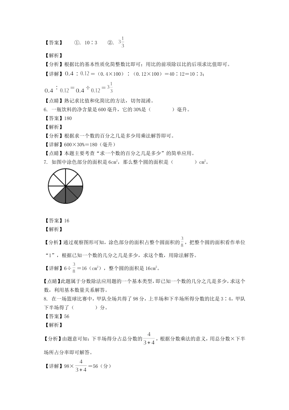 2021-2022年四川省成都市金牛区六年级上册期末数学试卷及答案(北师大版).doc_第2页