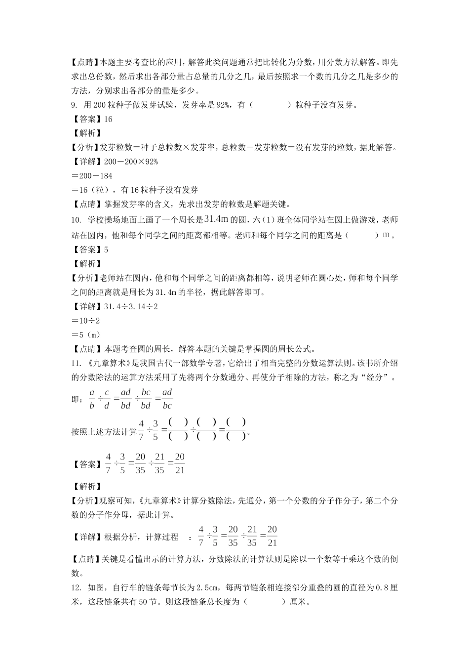 2021-2022年四川省成都市金牛区六年级上册期末数学试卷及答案(北师大版).doc_第3页