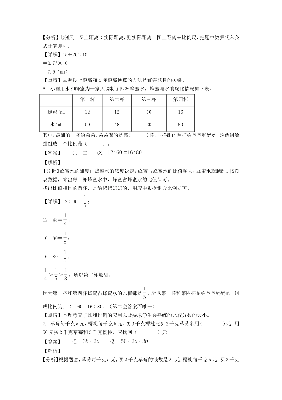 2021-2022年四川省成都市邛崃市六年级下册期末数学试卷及答案(北师大版).doc_第3页