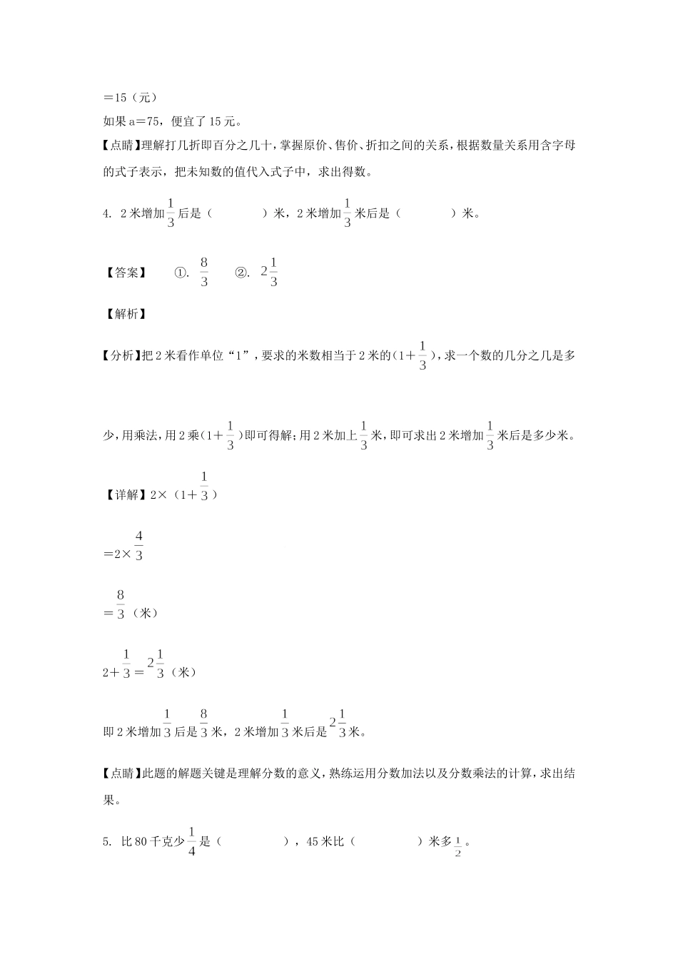 2021-2022年四川省成都市双流区天府新区六年级上册期中数学试卷及答案(北师大版).doc_第2页