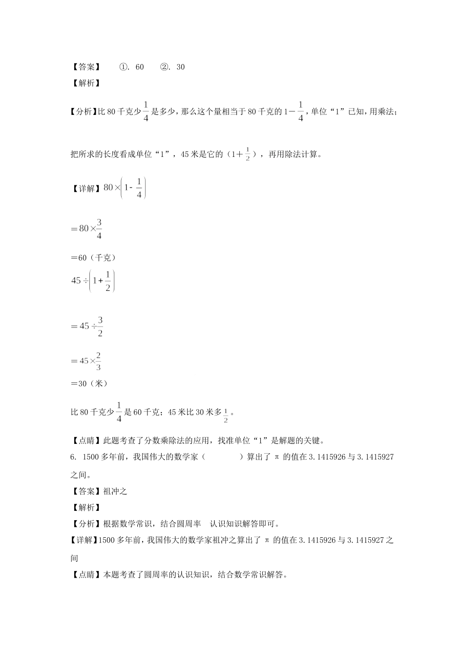 2021-2022年四川省成都市双流区天府新区六年级上册期中数学试卷及答案(北师大版).doc_第3页