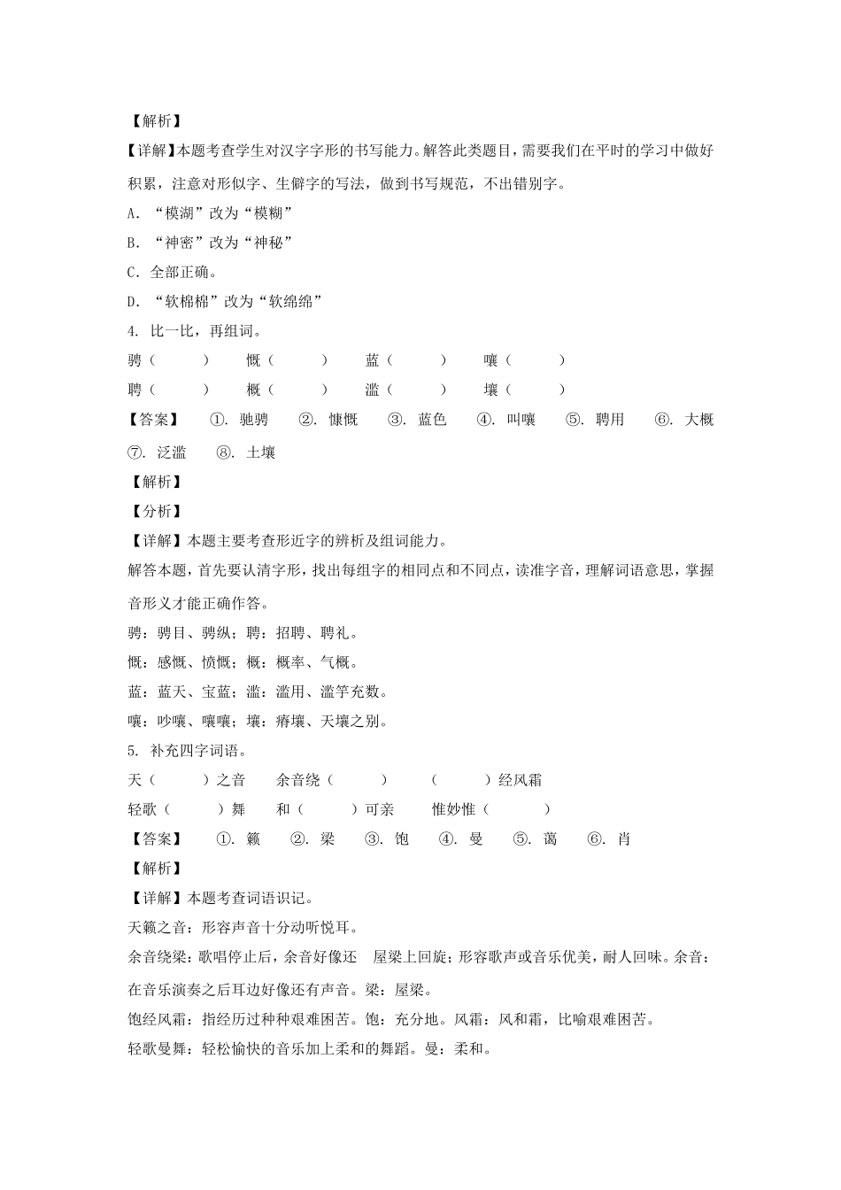 2021-2022年新疆兵团五家渠市六年级上册期末语文试卷及答案(部编版).doc_第2页