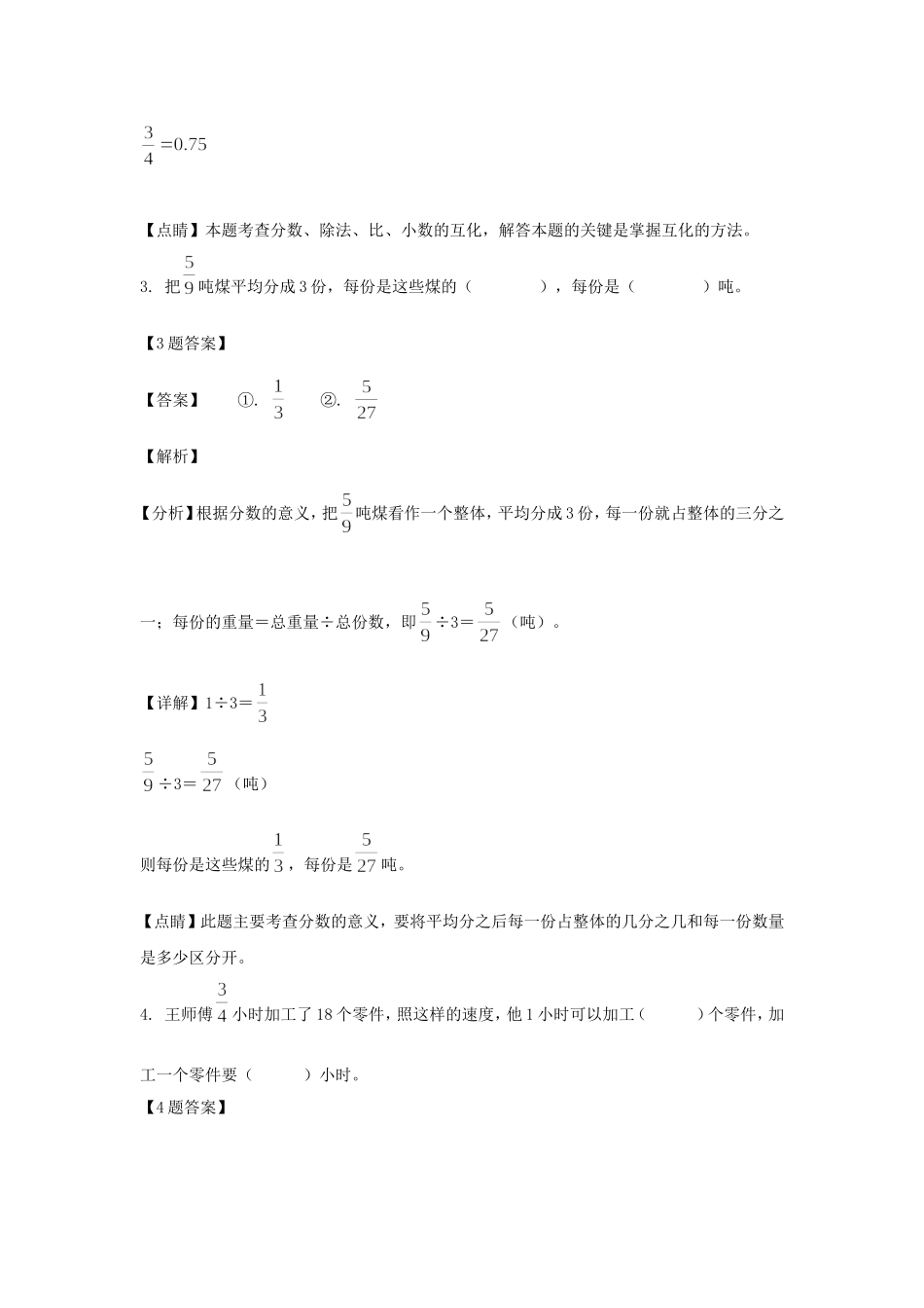 2021-2022年云南玉溪红塔区六年级上册期中数学试卷及答案(人教版).doc_第2页