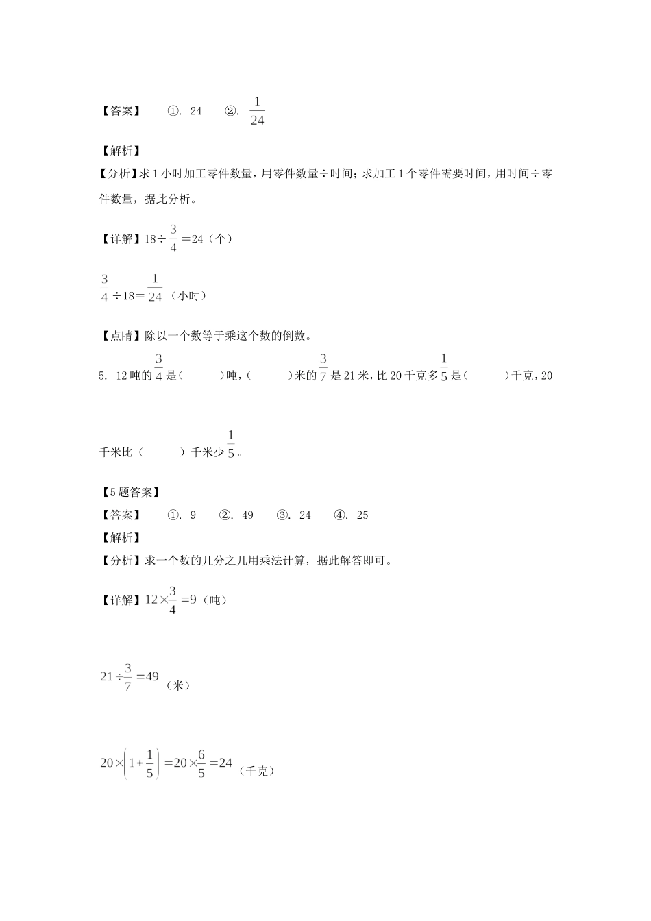 2021-2022年云南玉溪红塔区六年级上册期中数学试卷及答案(人教版).doc_第3页