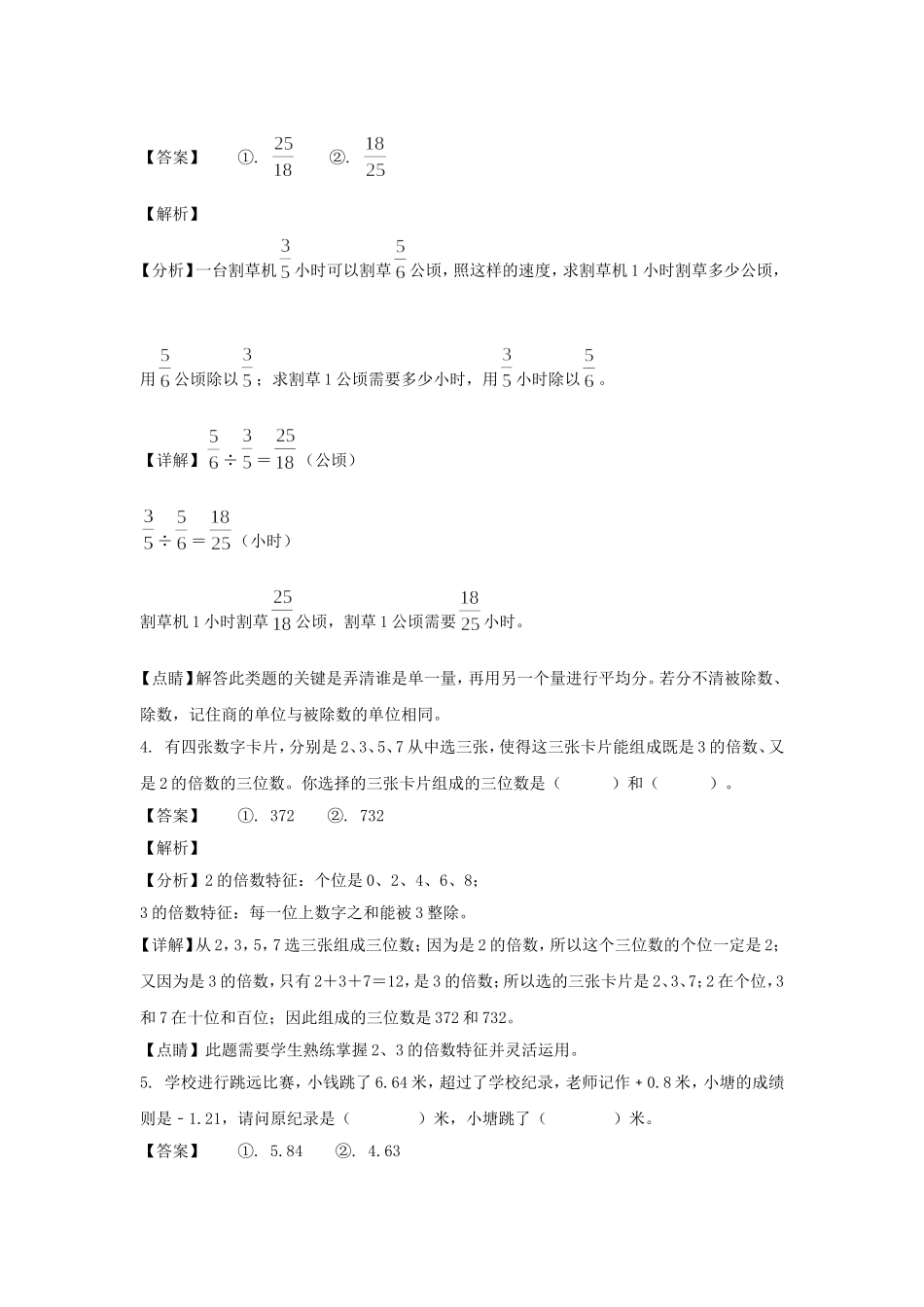 2021-2022年浙江杭州钱塘新区六年级下册期末数学试卷及答案(人教版).doc_第2页