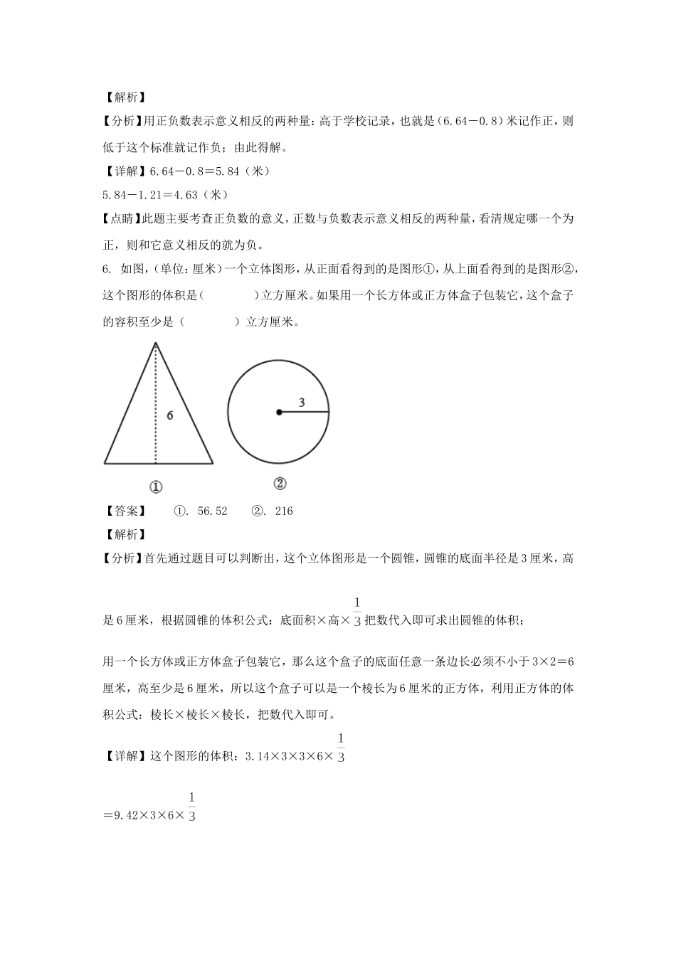 2021-2022年浙江杭州钱塘新区六年级下册期末数学试卷及答案(人教版).doc_第3页