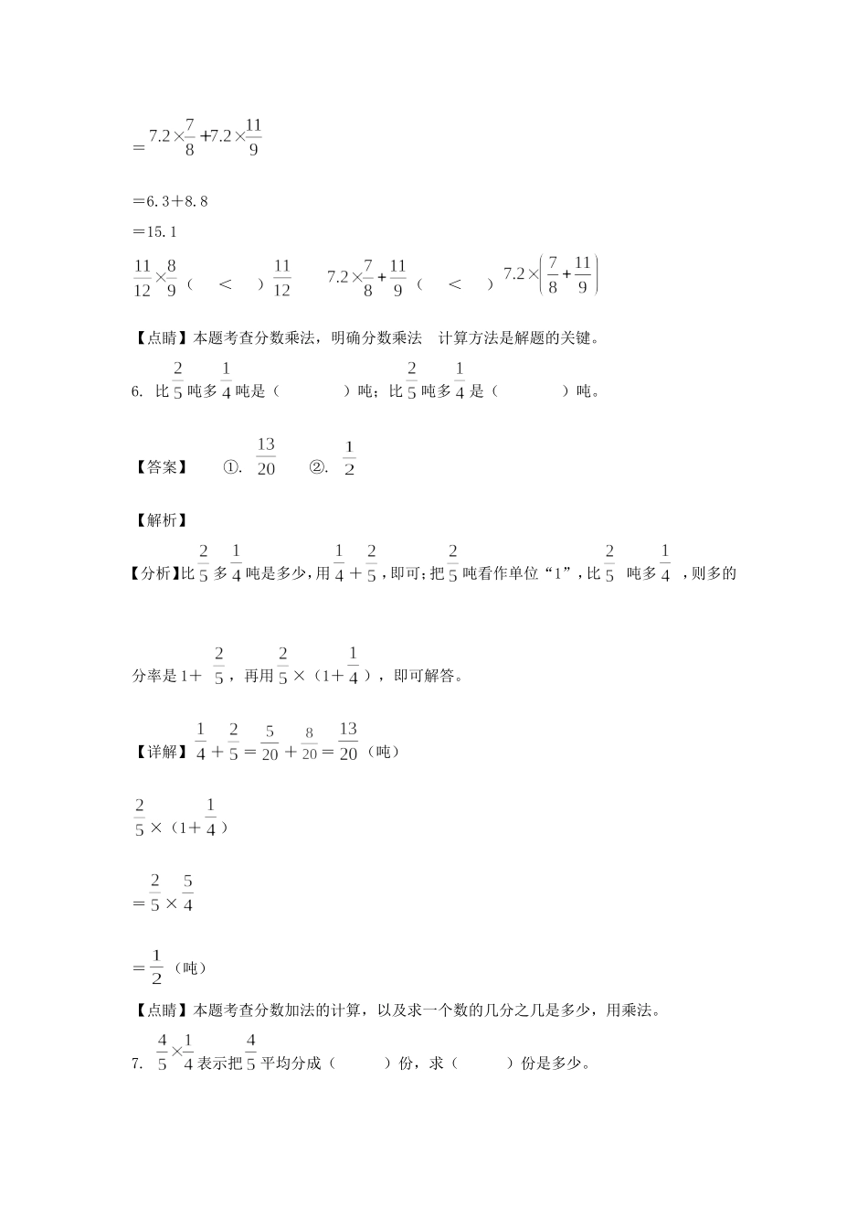 2021-2022年浙江杭州余杭区六年级上册期中数学试卷及答案(人教版).doc_第3页