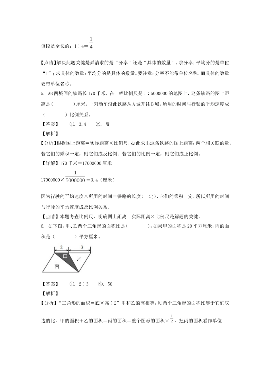 2021-2022年浙江杭州余杭区六年级下册期末数学试卷及答案(人教版).doc_第3页