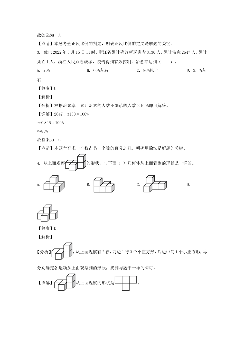 2021-2022年浙江湖州长兴县六年级下册期末数学试卷及答案(人教版).doc_第2页