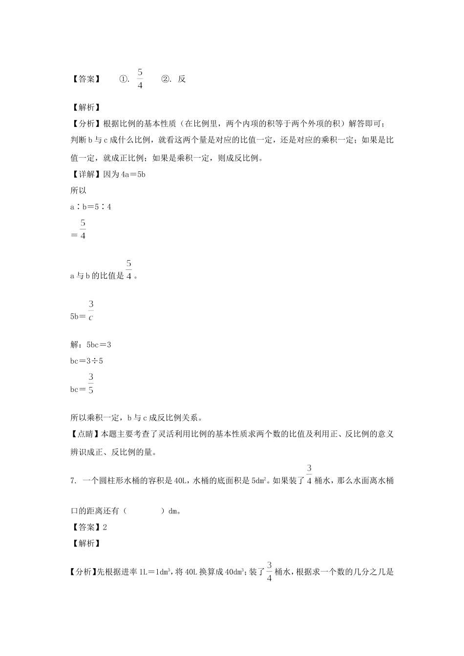 2021-2022年浙江湖州长兴县六年级下册期中数学试卷及答案(人教版).doc_第3页