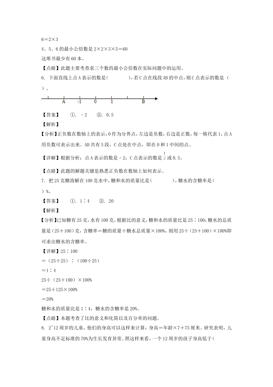 2021-2022年浙江嘉兴南湖区六年级下册期末数学试卷及答案(人教版).doc_第3页