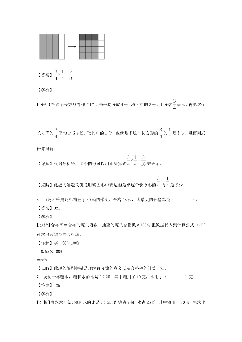 2021-2022年浙江金华六年级下册期末数学试卷及答案(人教版).doc_第3页