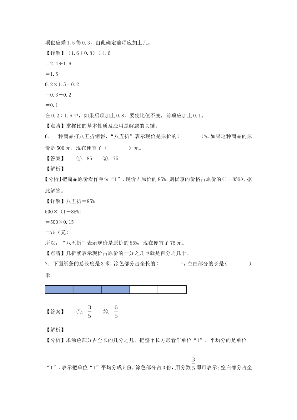 2021-2022年浙江金华婺城区六年级下册期末数学试卷及答案(人教版).doc_第3页