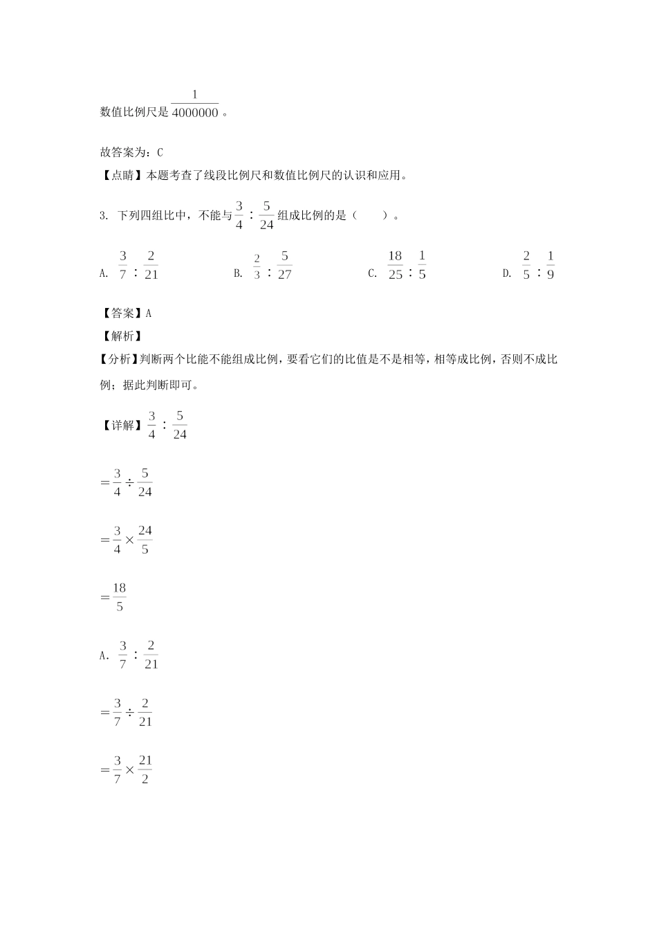 2021-2022年浙江丽水云和县六年级下册期中数学试卷(人教版).doc_第2页