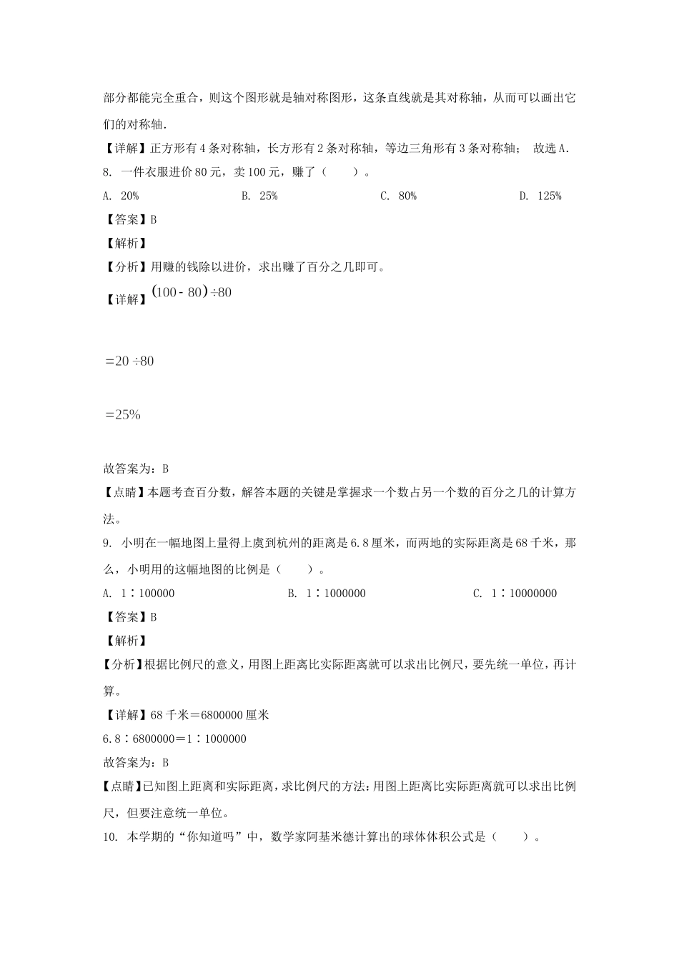 2021-2022年浙江绍兴上虞区六年级下册期末数学试卷及答案(人教版).doc_第3页