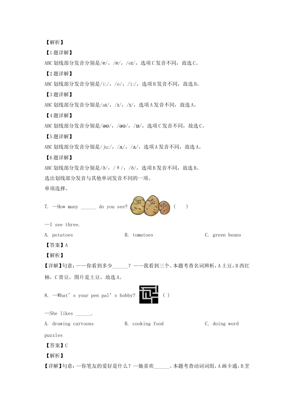 2021-2022年浙江省丽水市莲都区六年级下册期末英语试卷及答案(人教PEP版).doc_第3页