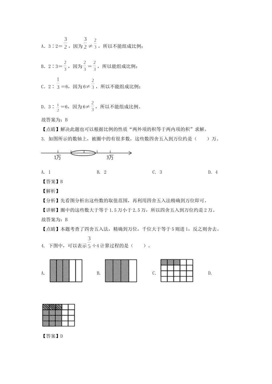 2021-2022年浙江温州苍南县六年级下册期末数学试卷及答案(人教版).doc_第2页