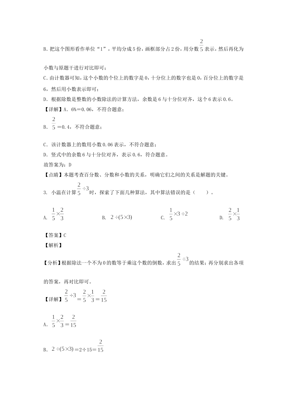 2021-2022年浙江温州鹿城区六年级下册期末数学试卷及答案(人教版).doc_第2页