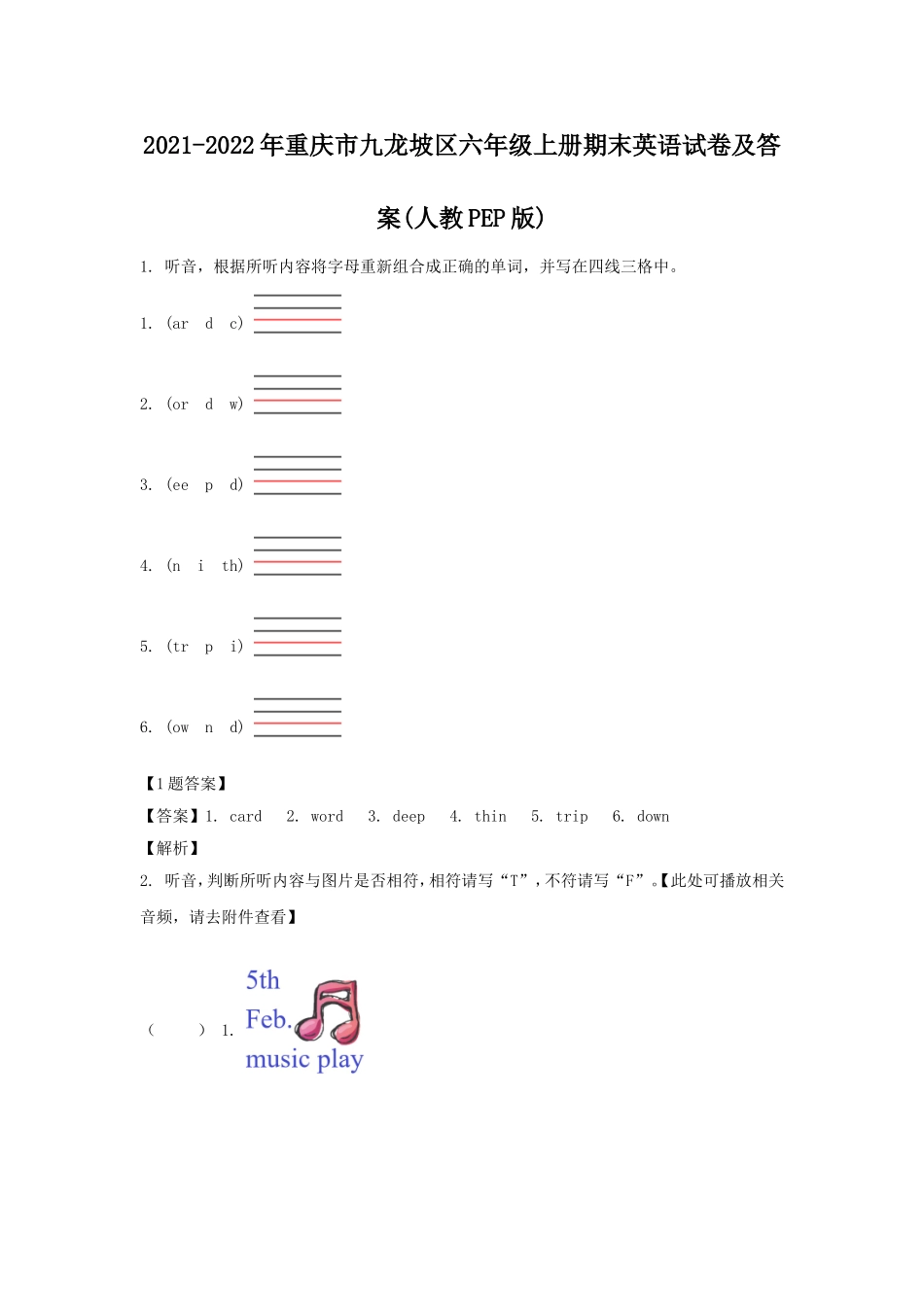 2021-2022年重庆市九龙坡区六年级上册期末英语试卷及答案(人教PEP版).doc_第1页