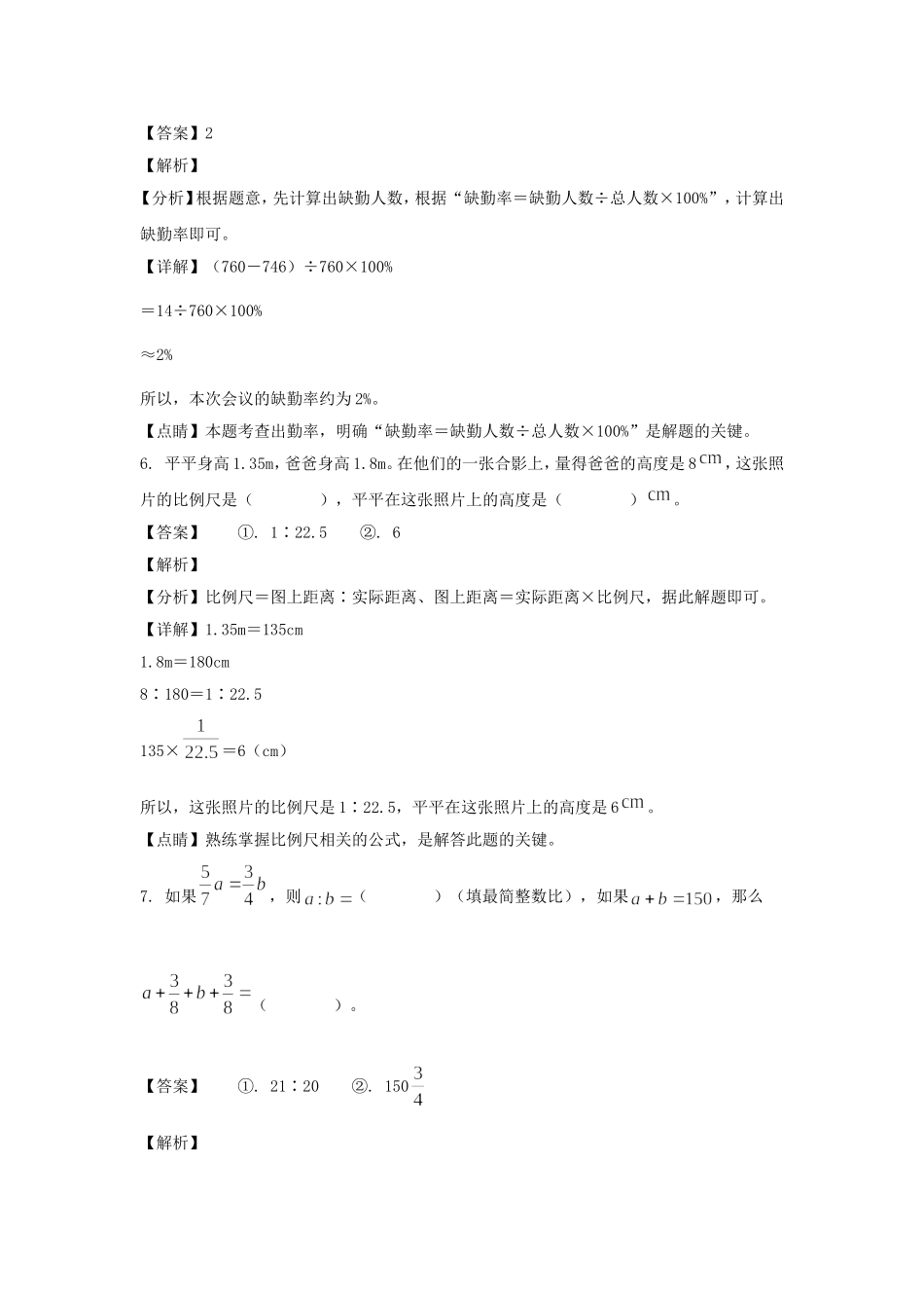 2021-2022年重庆市两江新区六年级下册期末数学试卷及答案(人教版).doc_第3页