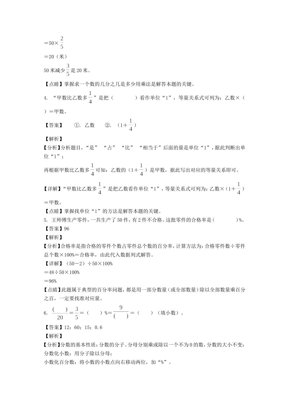 2021-2022学年四川省成都市邛崃市六年级上册期末数学试卷及答案(北师大版).doc_第2页