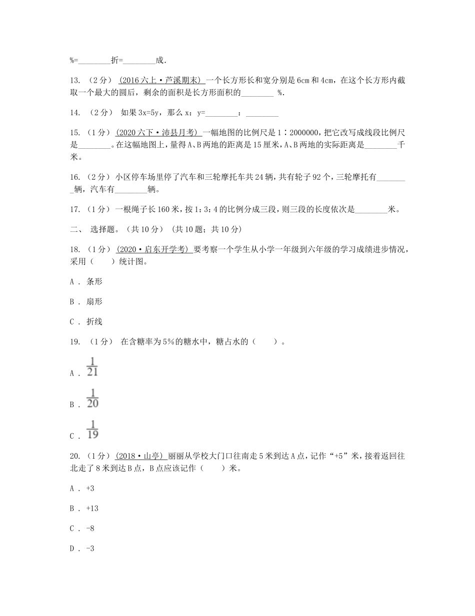 2021年甘肃甘南藏族自治州六年级下册期中数学试卷及答案(C卷).doc_第2页