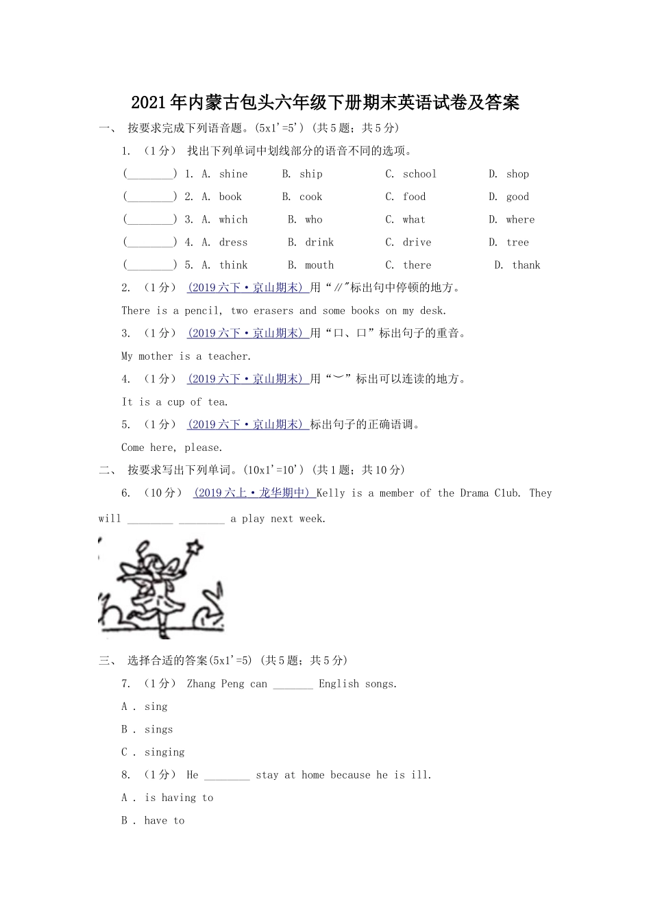 2021年内蒙古包头六年级下册期末英语试卷及答案.doc_第1页