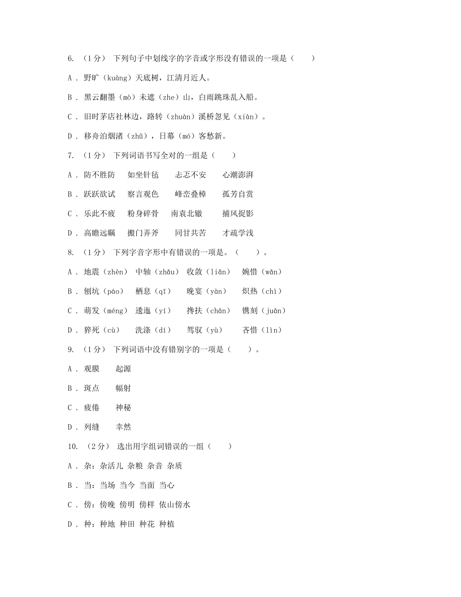 2021年内蒙古乌海六年级上册期末语文试卷及答案(A卷).doc_第2页