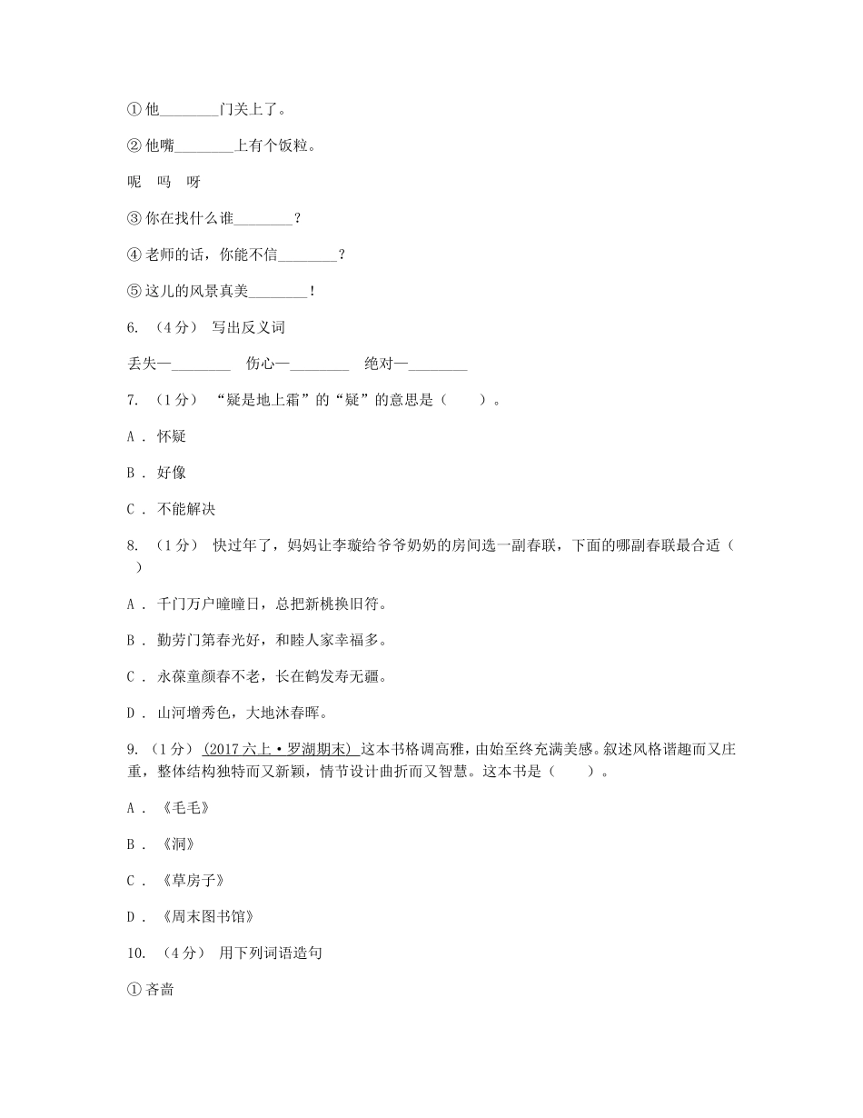 2021年内蒙古乌海六年级上册期末语文试卷及答案(C卷).doc_第2页