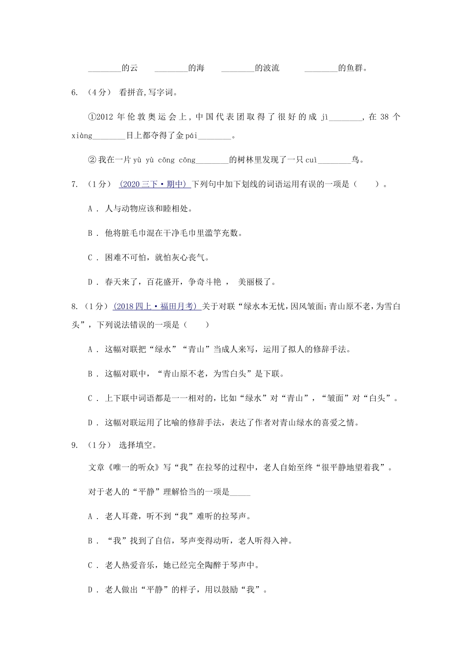 2021年内蒙古乌海六年级上册语文期末试卷及答案.doc_第2页