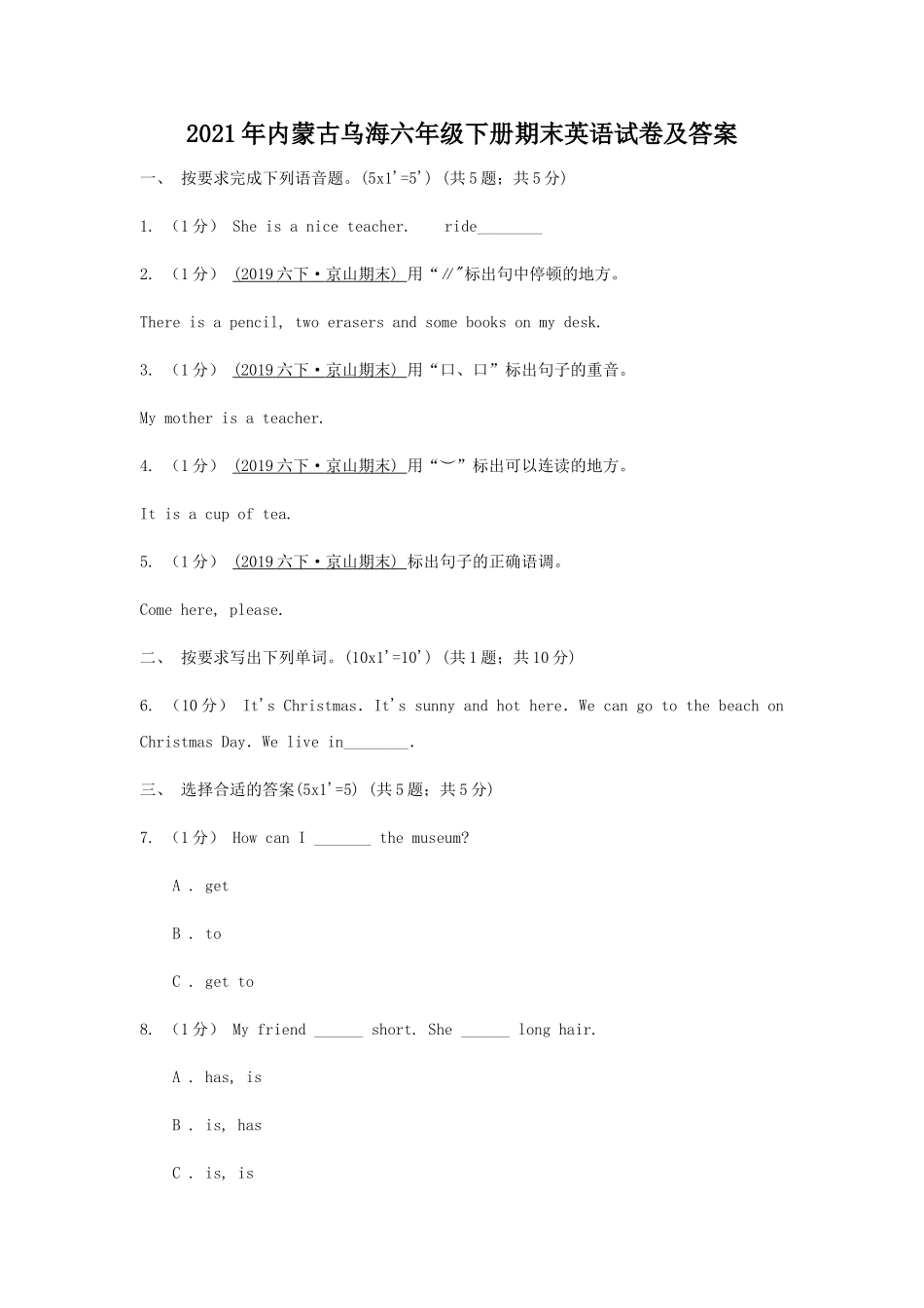 2021年内蒙古乌海六年级下册期末英语试卷及答案.doc_第1页