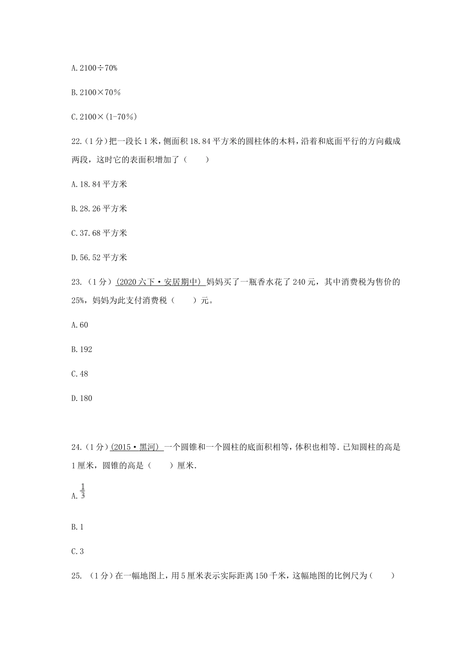 2021年青海海西州六年级下册期中数学试卷及答案.doc_第3页